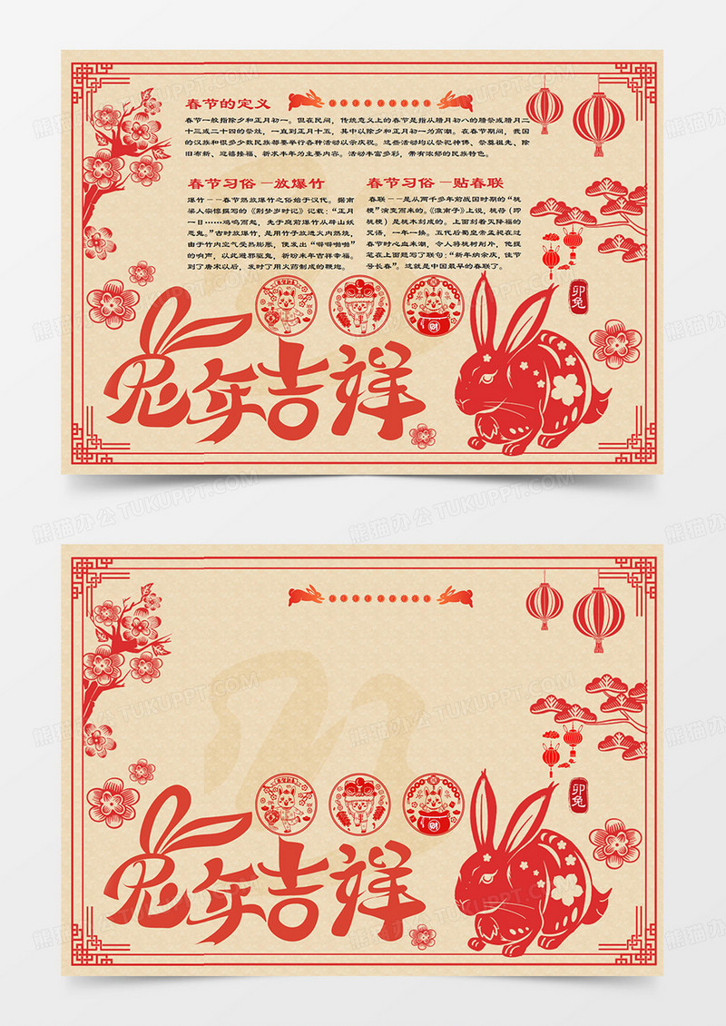 卡通剪纸风红色新春兔年吉祥兔年春节兔年大吉新年小报新春春节介绍小报春节习俗Word模板手抄报线稿