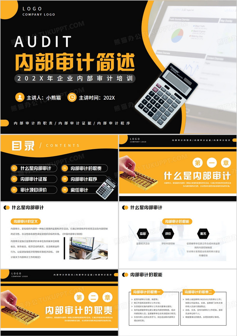 黄黑色商务风内部审计简述PPT模板