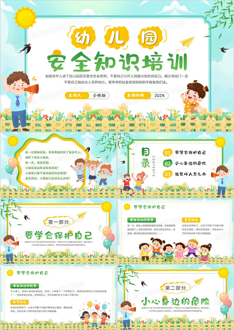 蓝色卡通风幼儿园安全知识培训PPT模板