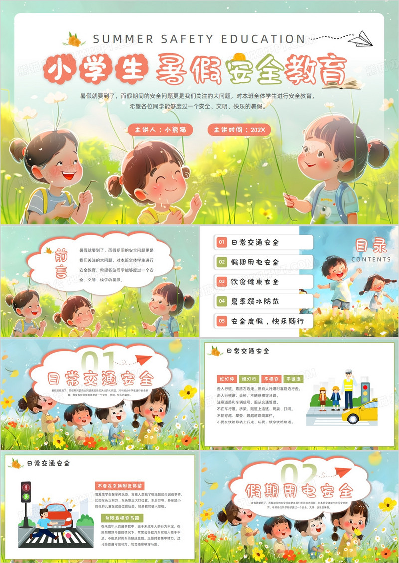 绿色卡通风小学生暑假安全教育PPT模板