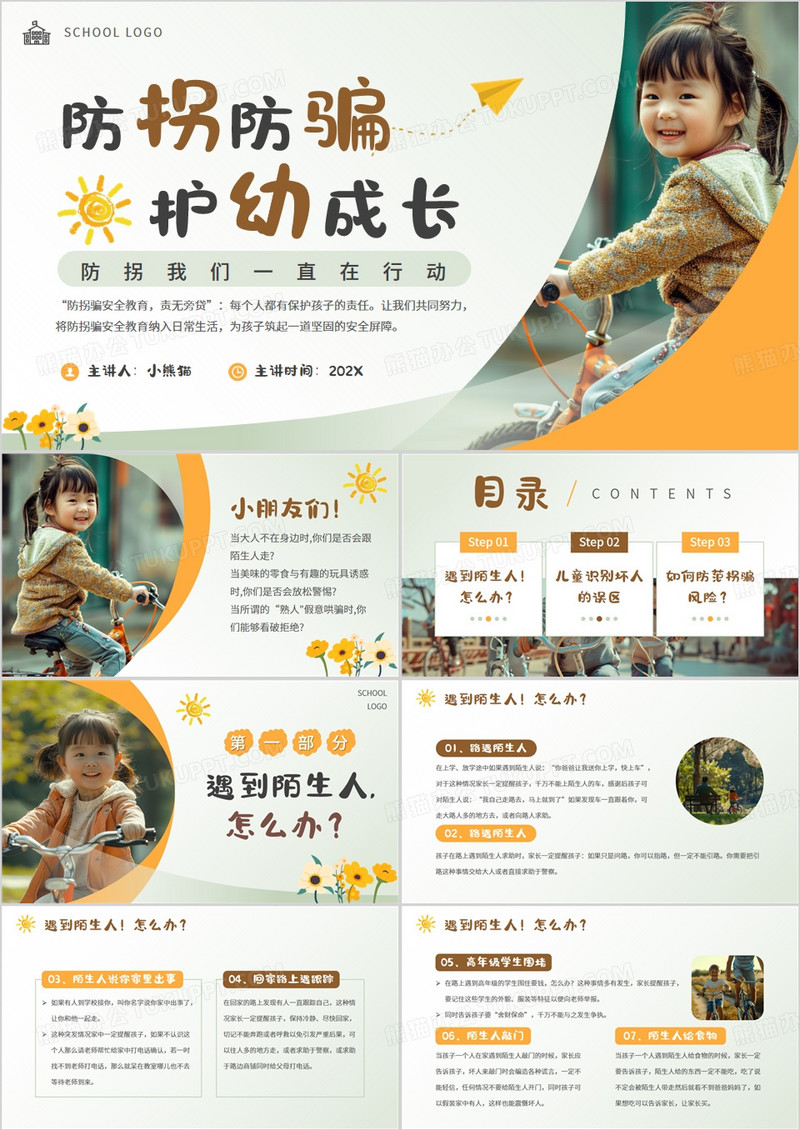 绿色简约风防拐防骗主题班会PPT模板