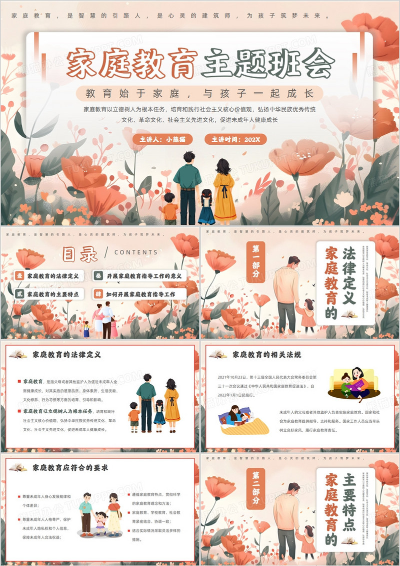 橙色插画风家庭教育主题班会PPT模板
