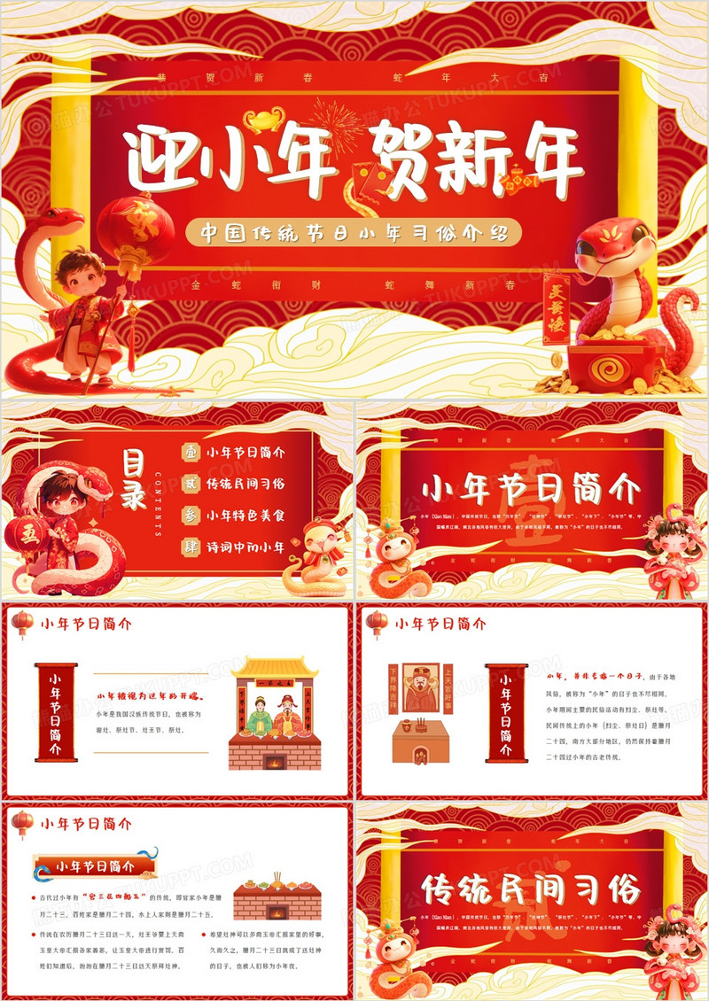 红色插画风中国传统节日小年介绍PPT模板