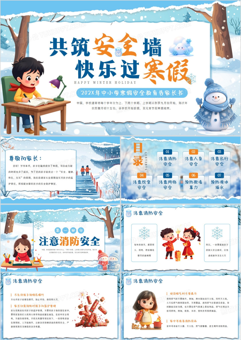 蓝色卡通风寒假安全教育告家长书PPT模板