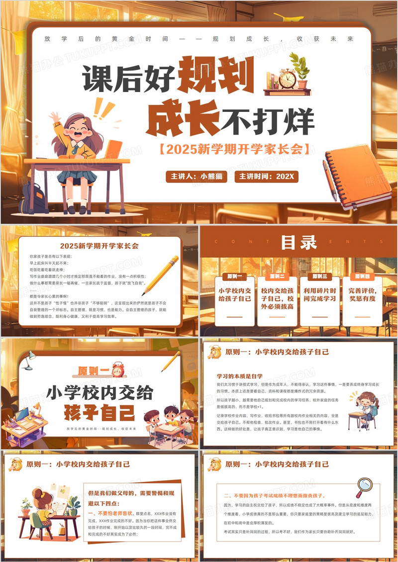 棕色插画风小学学习策略与成长规划PPT模板
