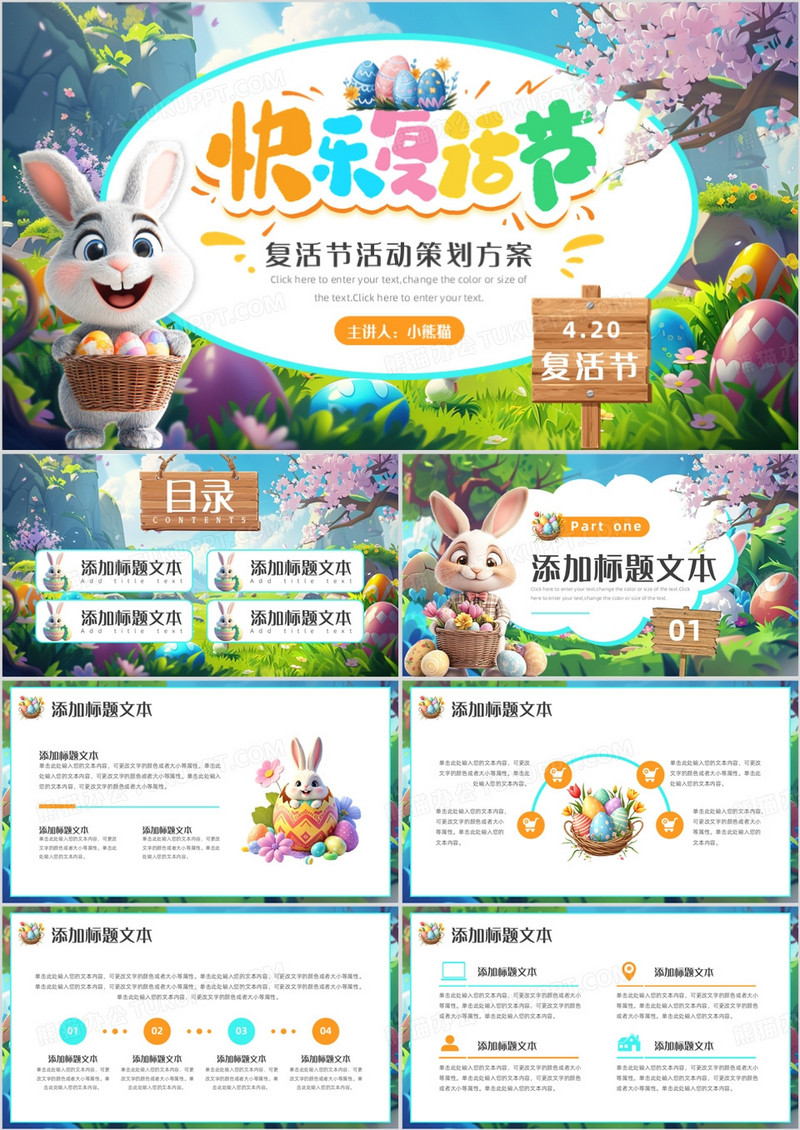 蓝色插画风复活节活动策划方案PPT模板