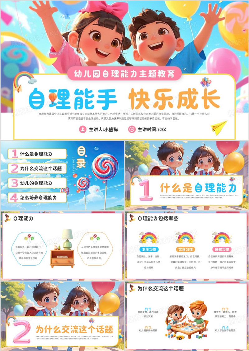 蓝色插画风幼儿园自理能力主题教育PPT模板