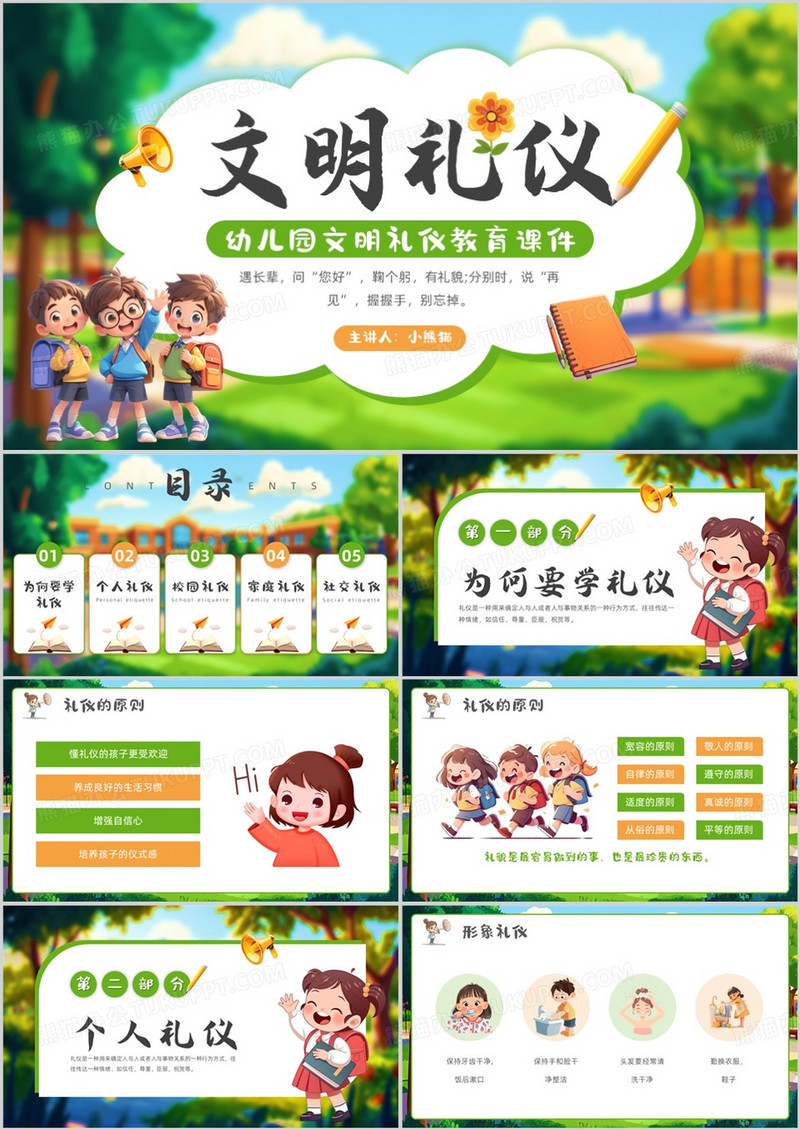 绿色卡通风幼儿园文明礼仪教育PPT模板