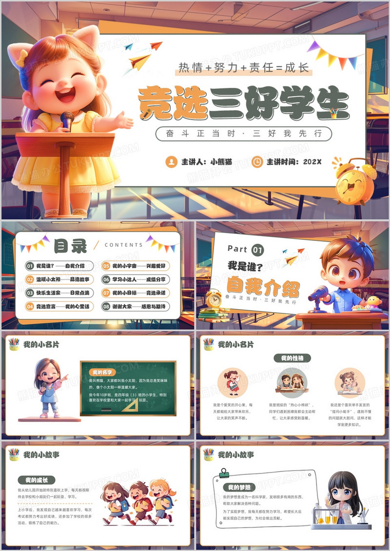 绿色插画风竞选三好学生班会PPT模板