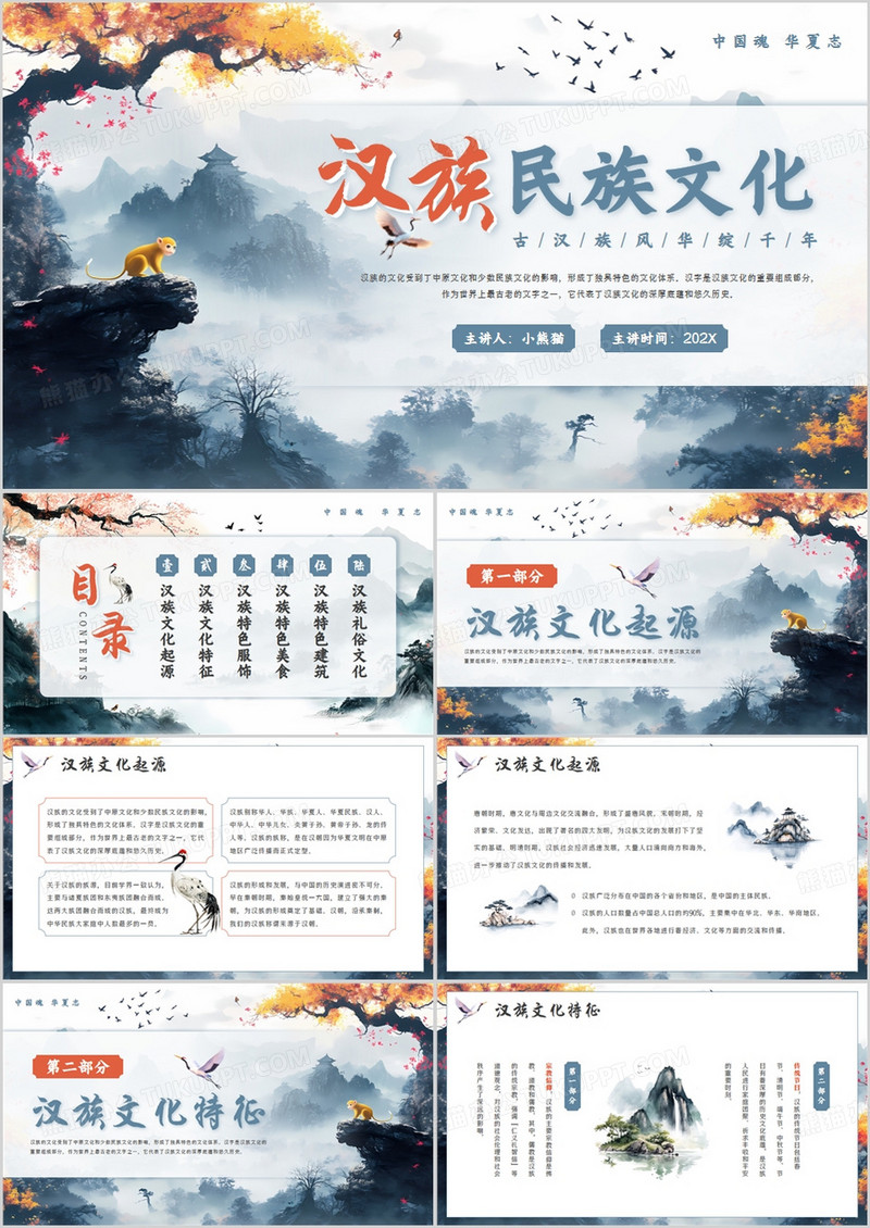 蓝色中国风汉族民族文化介绍PPT模板