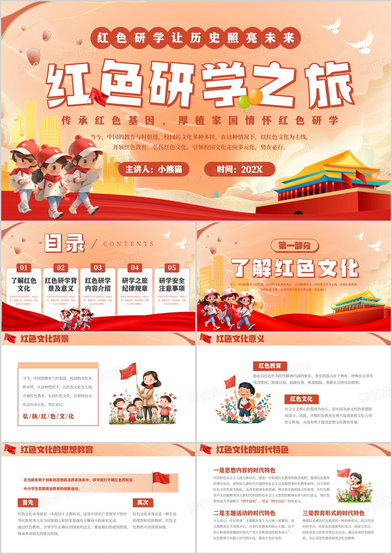 红色中国风红色研学之旅PPT模版