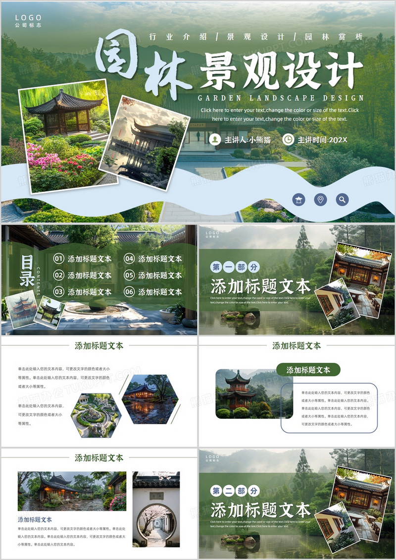绿色简约风园林景观设计PPT通用模版