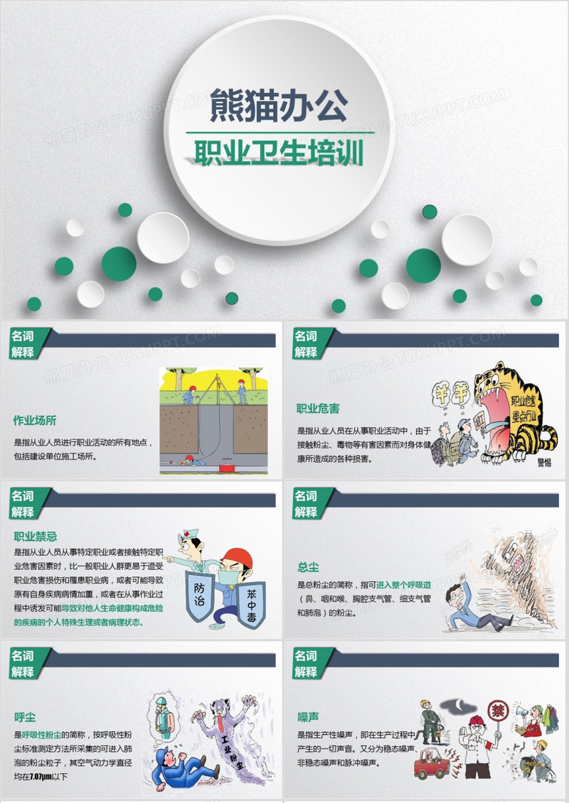 职业卫生培训  员工入职培训 企业培训