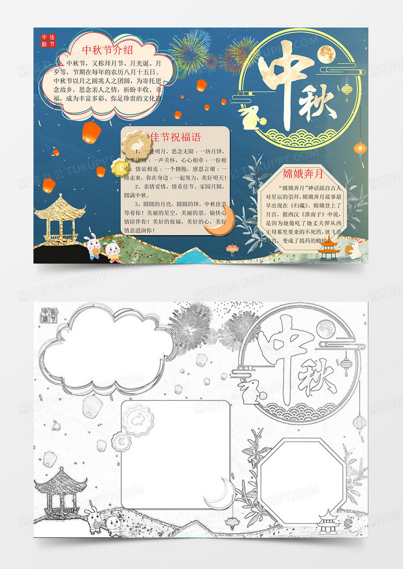 中秋佳节word手抄报