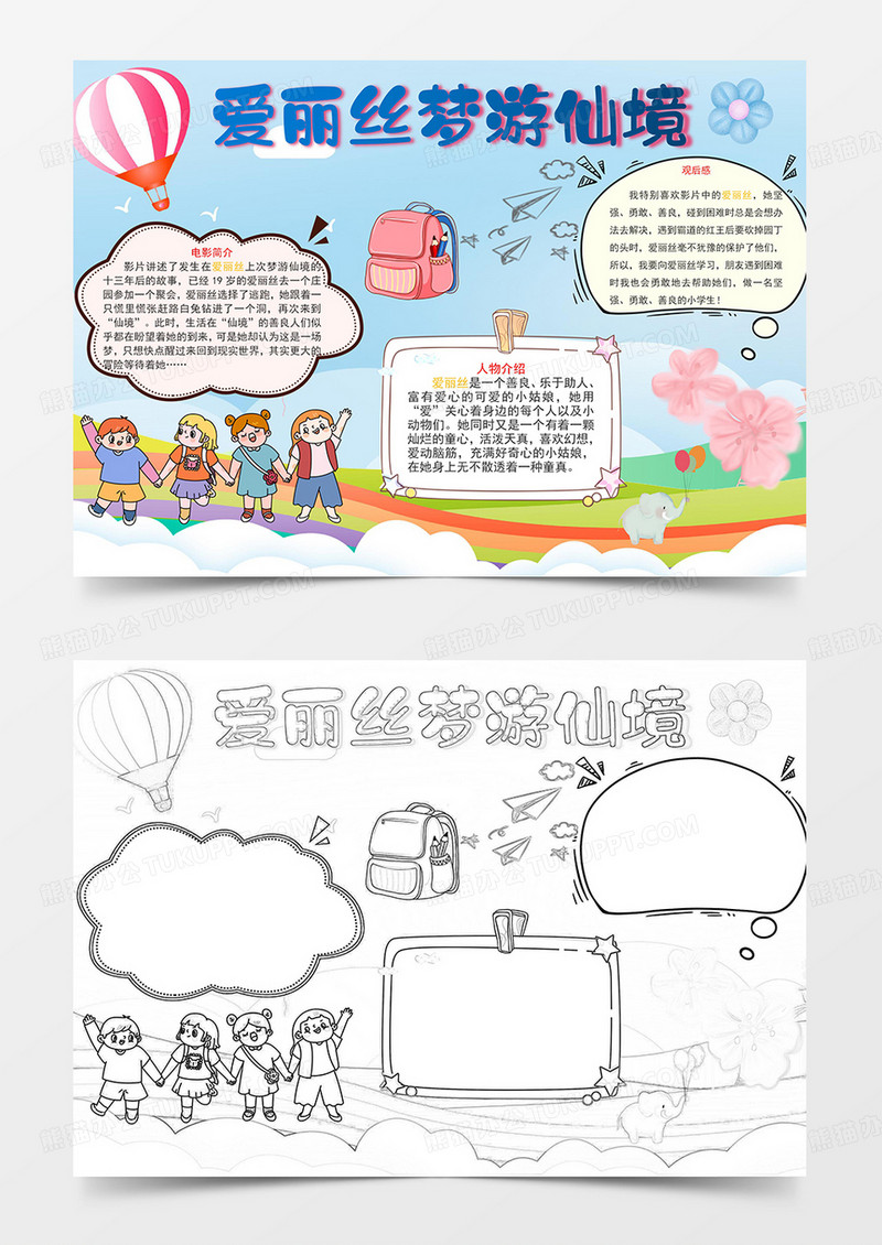 爱丽丝梦游仙境电影小报