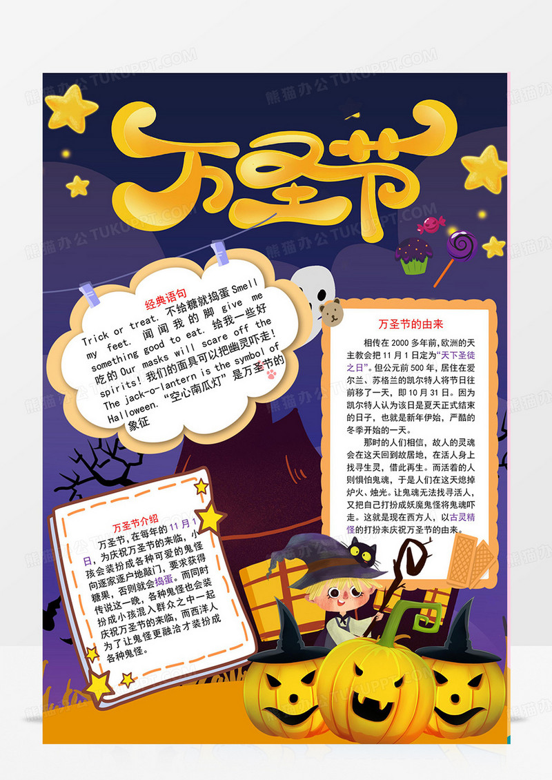 万圣节竖版小报