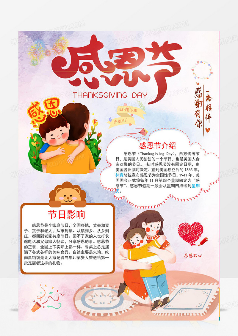 感恩节节日小报