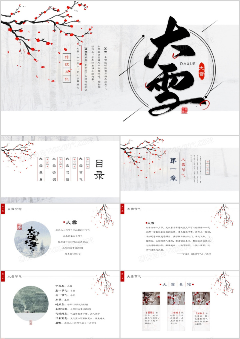 中国水墨风传统二十四节气大雪节气PPT模板