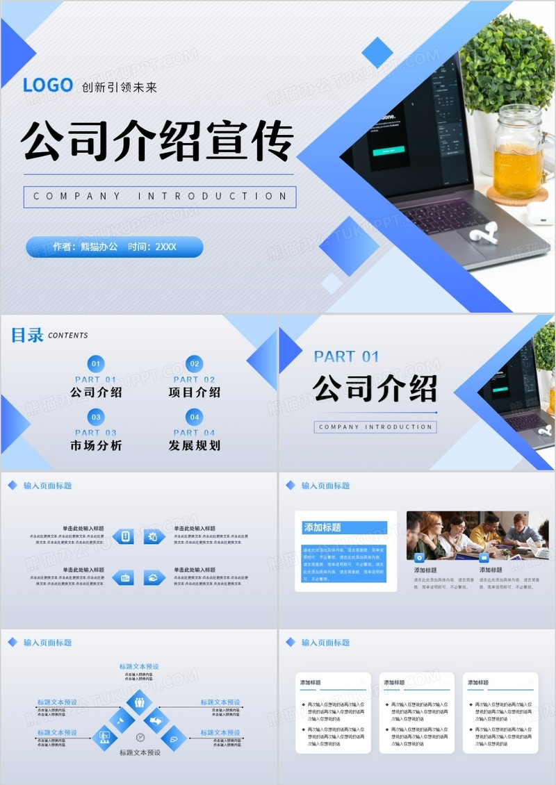 蓝色质感渐变公司介绍宣传PPT模板