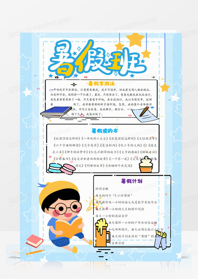 暑假班手抄word模板