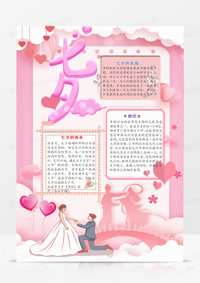 七夕节手抄报word模板