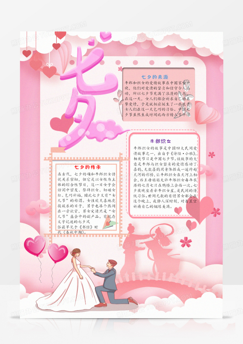 七夕节手抄报word模板