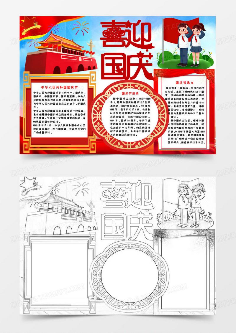 红色喜气卡通喜迎国庆手抄报word模板