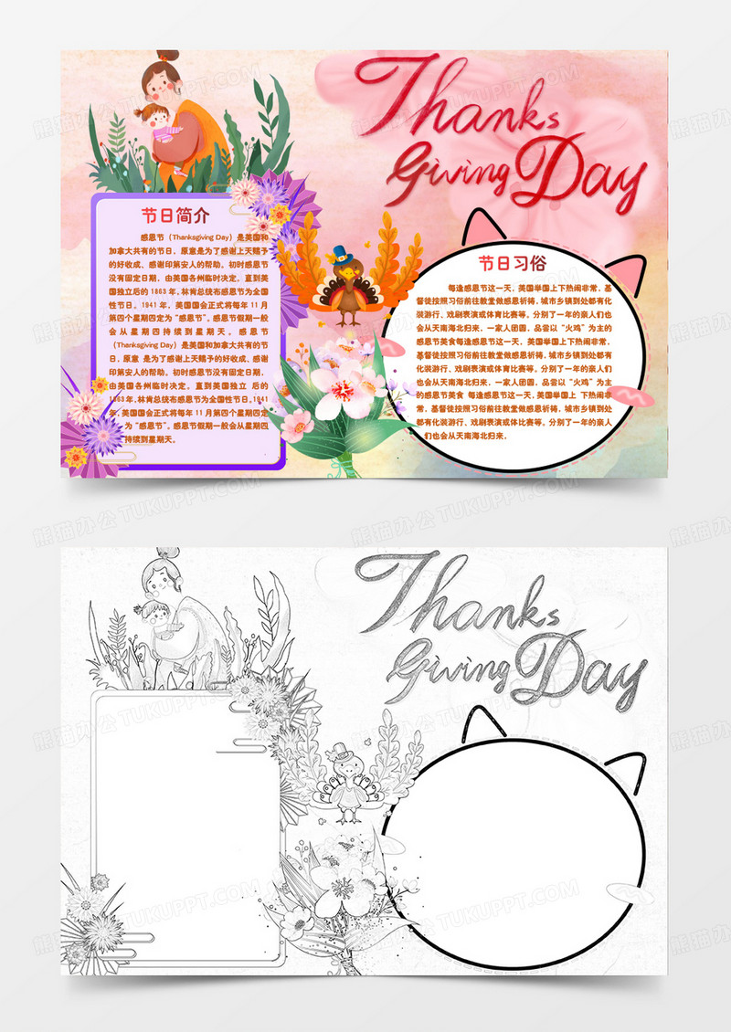 卡通唯美Thanksgiving Day手抄报word模板