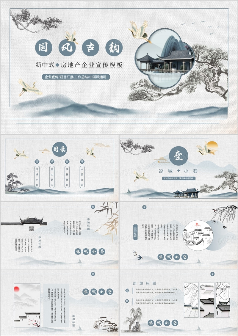 蓝色中国风房地产企业宣传PPT通用模板