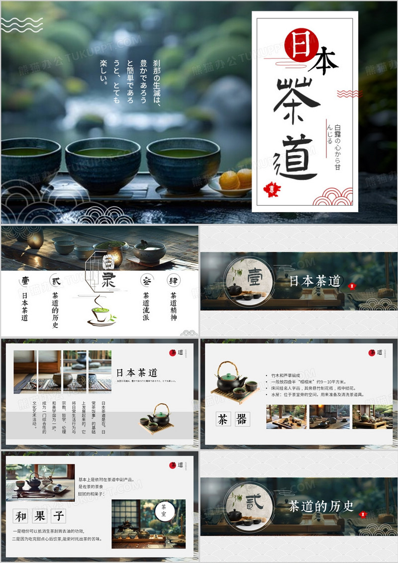 绿色清新简约风日本茶道文化介绍PPT模板
