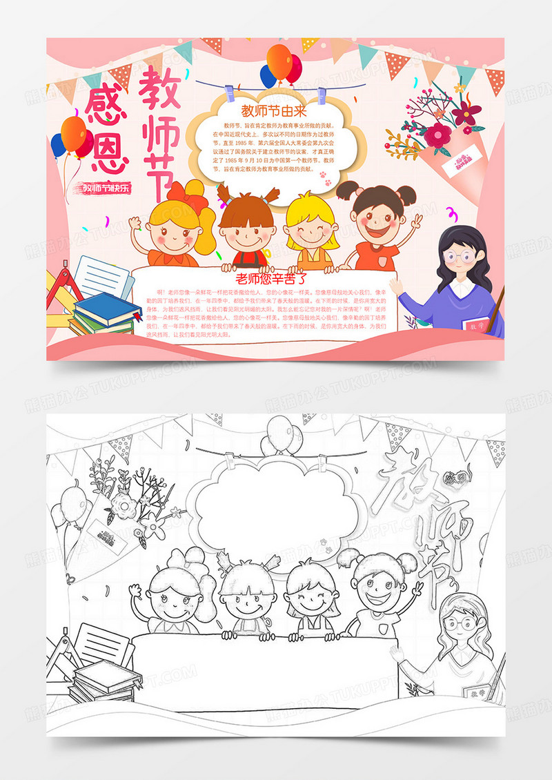 卡通感恩教师节Word模板