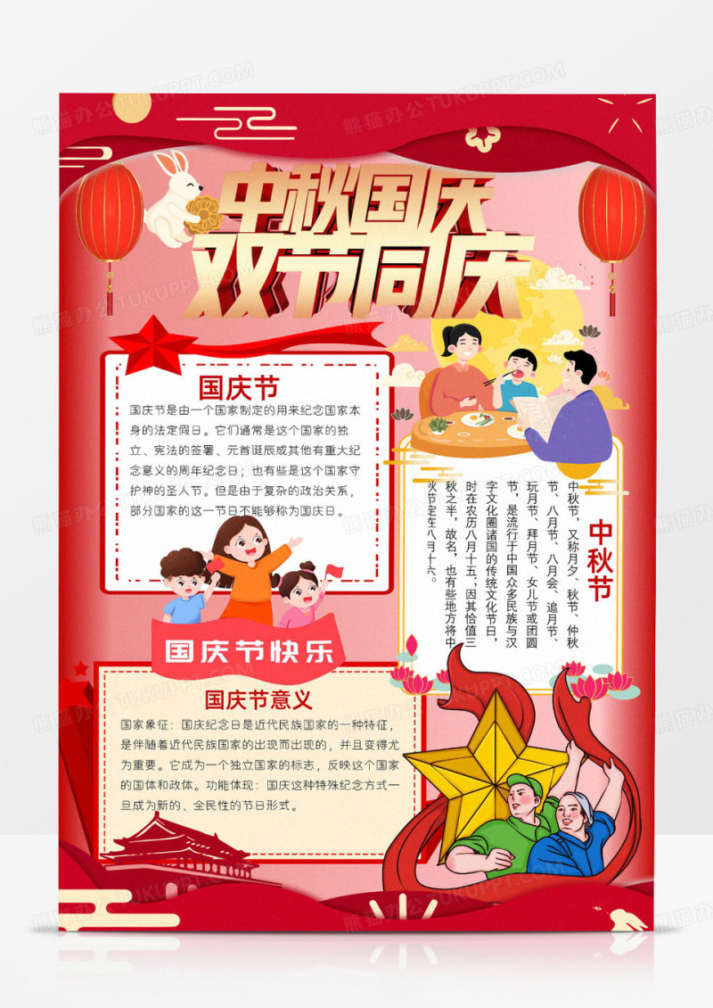 中秋国庆双节同庆Word模板