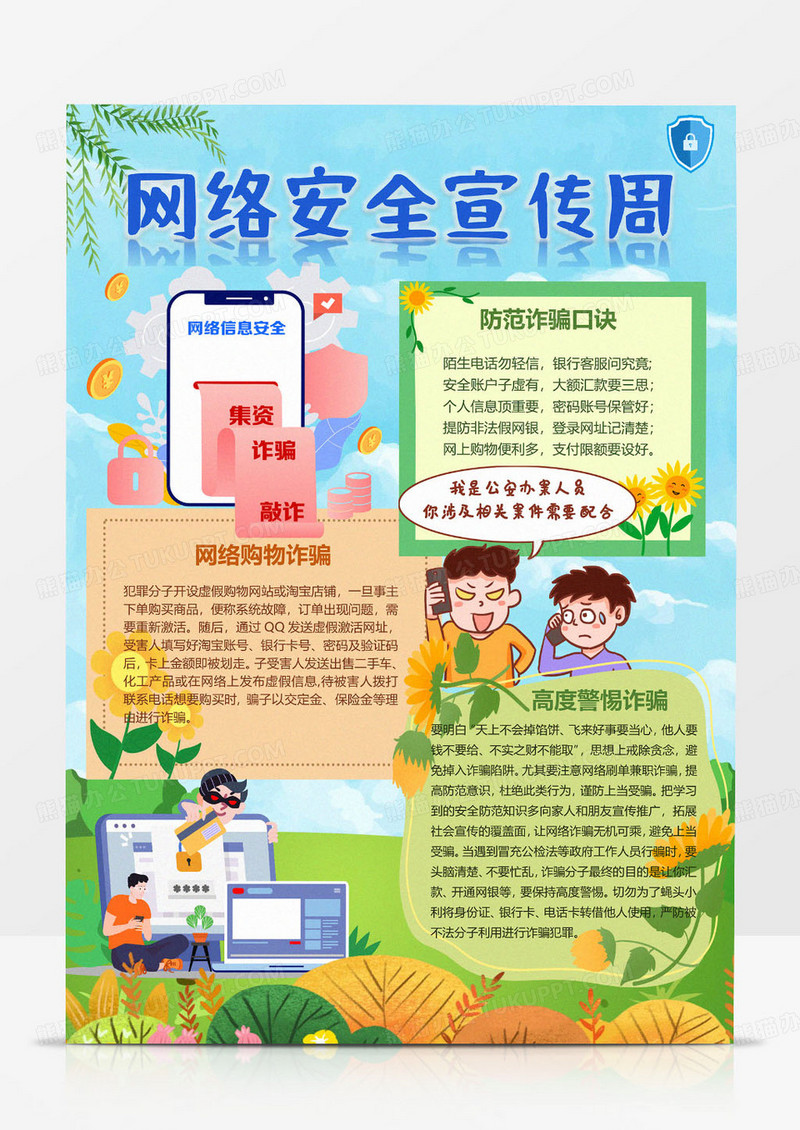 网络安全宣传周Word小报模板