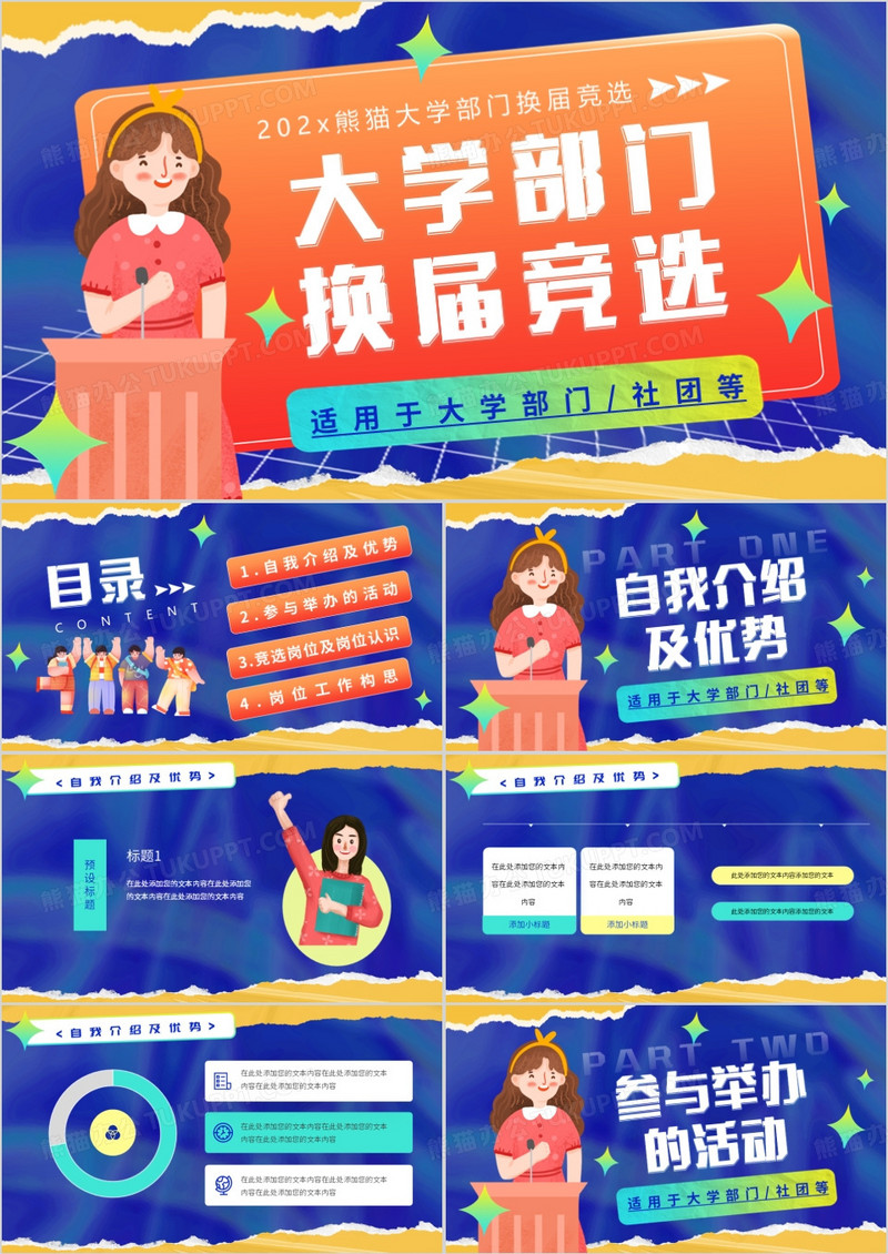 蓝色插画风大学部门换届竞选PPT模板