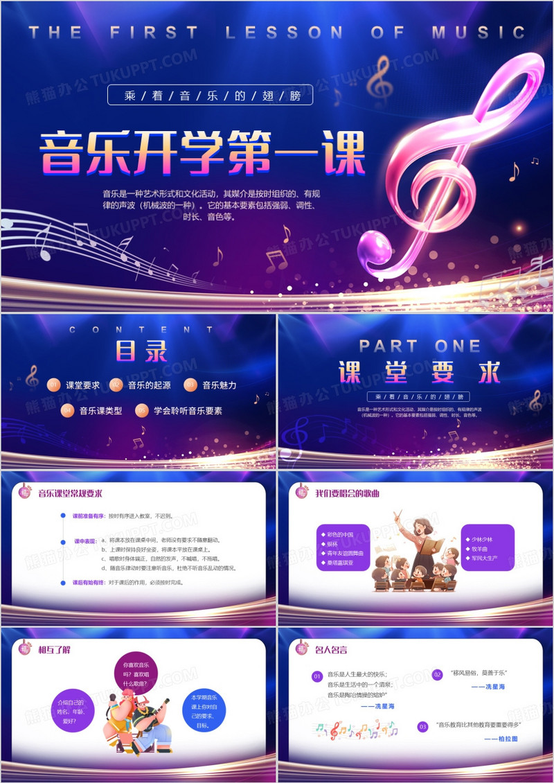 紫色渐变音乐开学第一课PPT模板