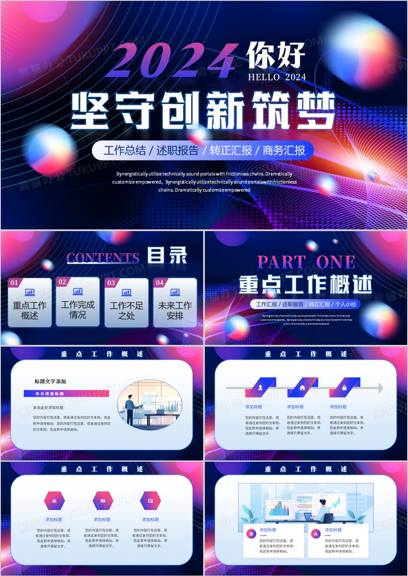 紫色励志商务风2024工作总结PPT模板