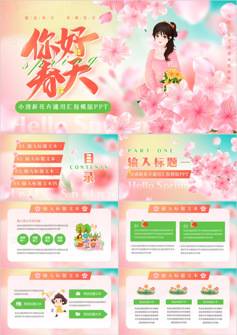 粉色小清新春天你好PPT通用模板