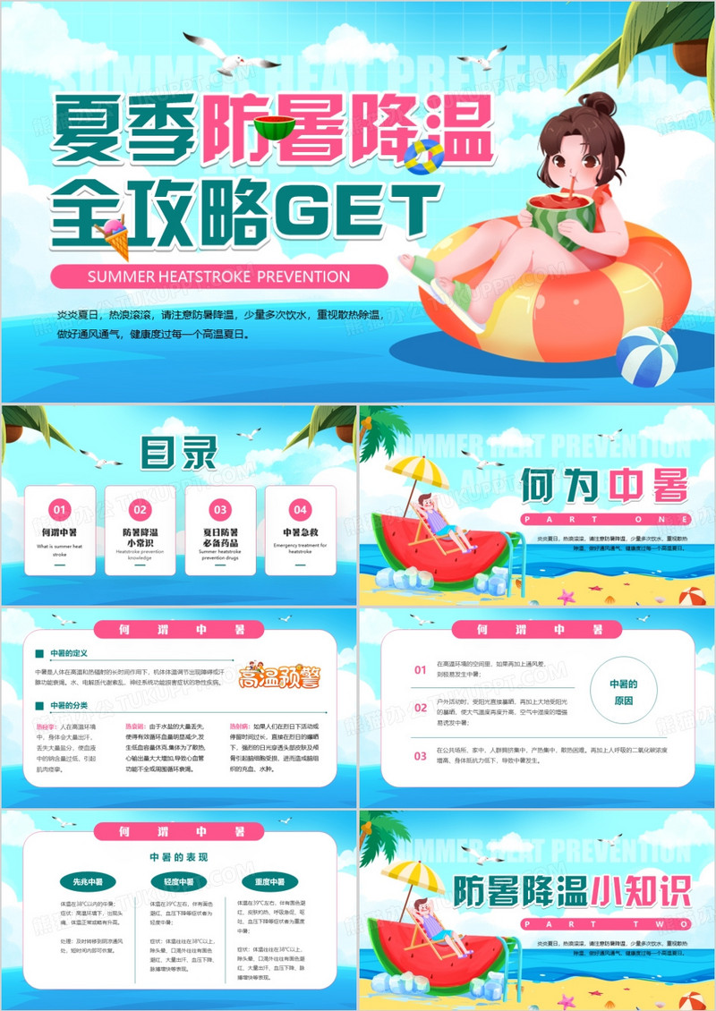 蓝色卡通风夏季防暑降温小知识PPT模板