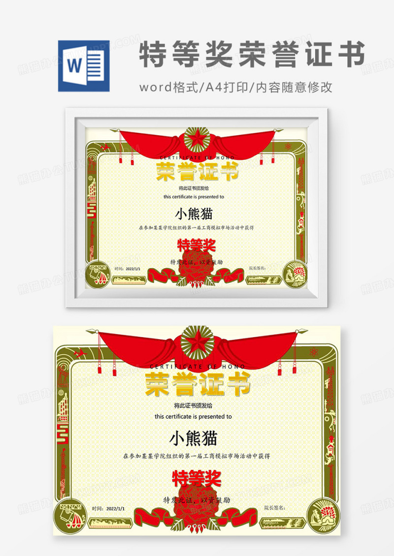 特等奖荣誉证书