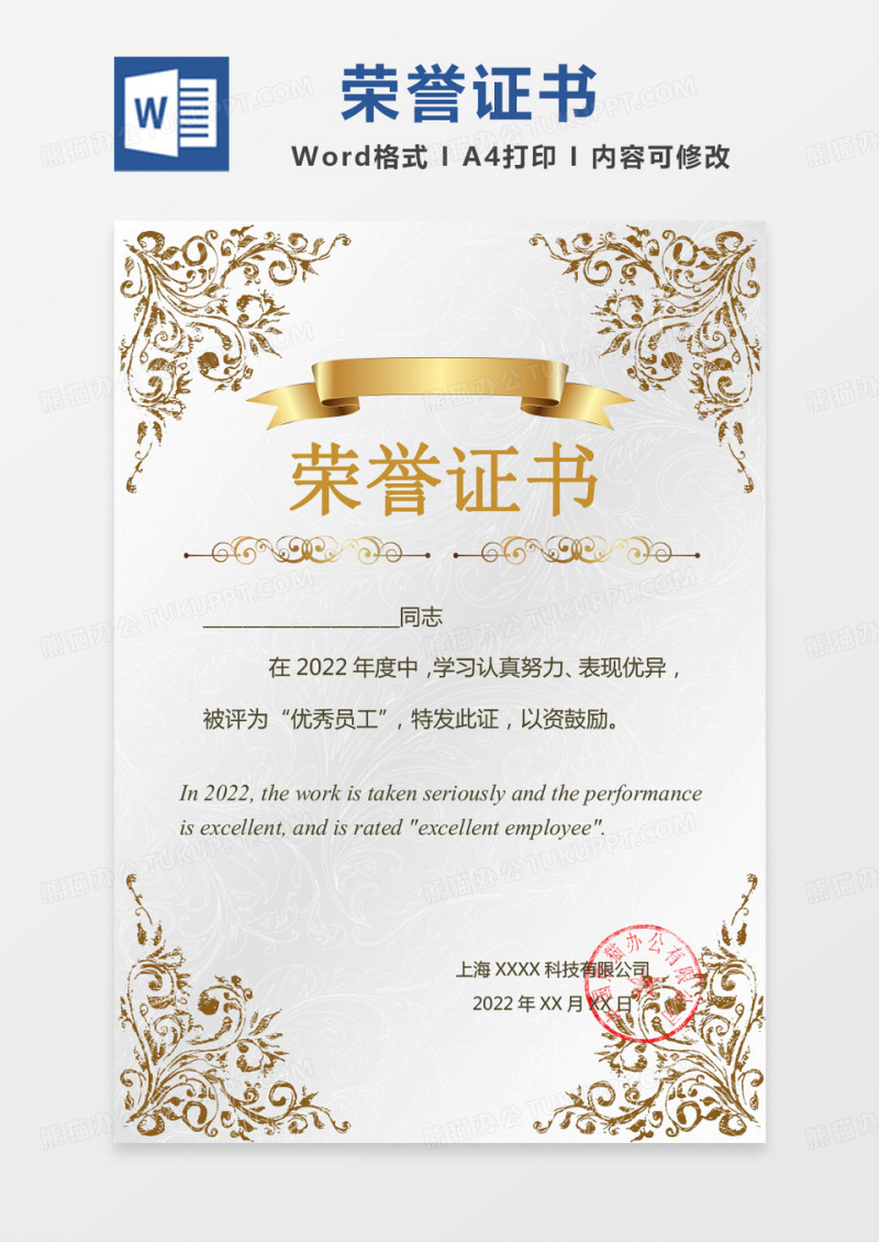 优秀员工荣誉证书