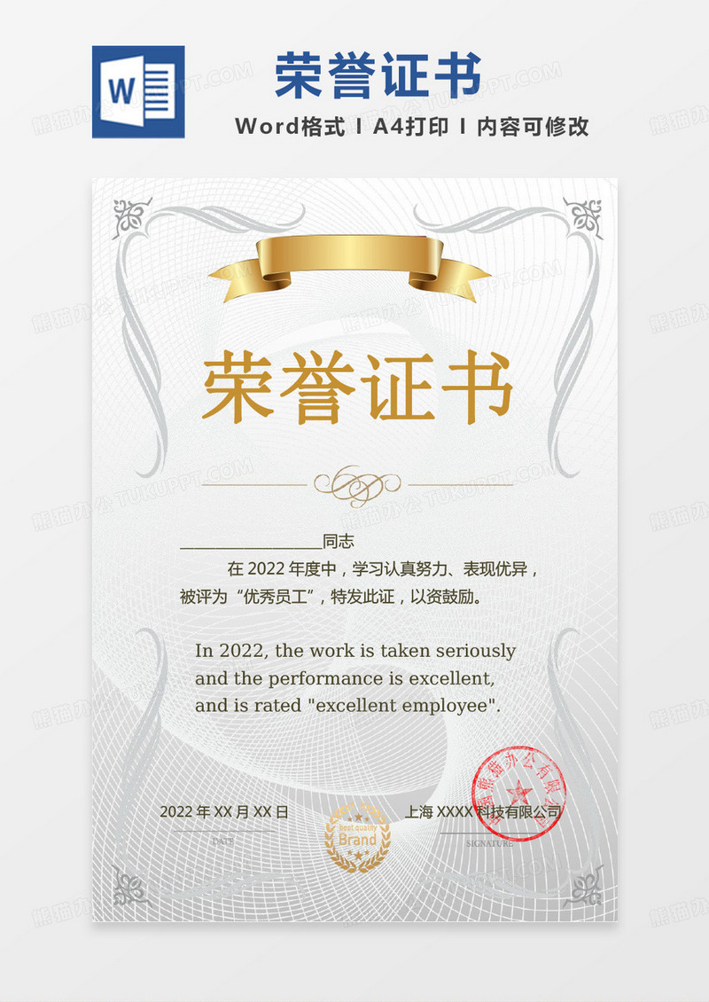 欧式优秀员工荣誉证书
