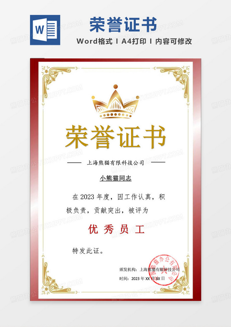 红金优秀员工荣誉证书