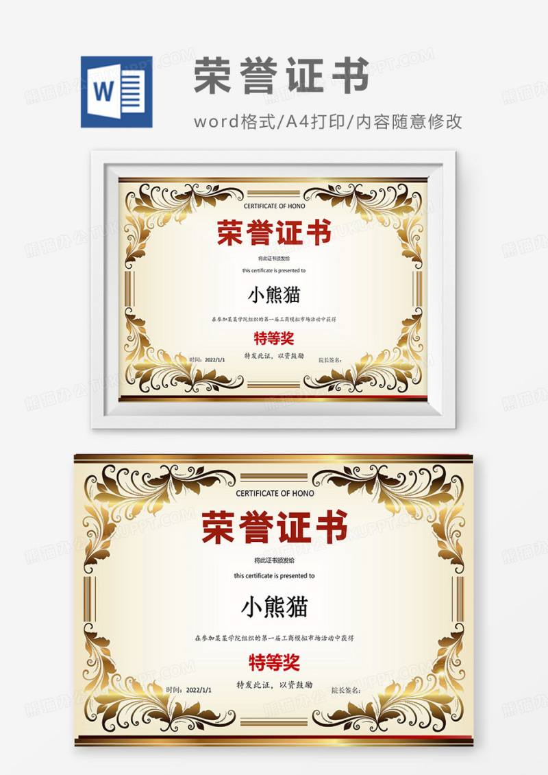 金色特等奖荣誉证书