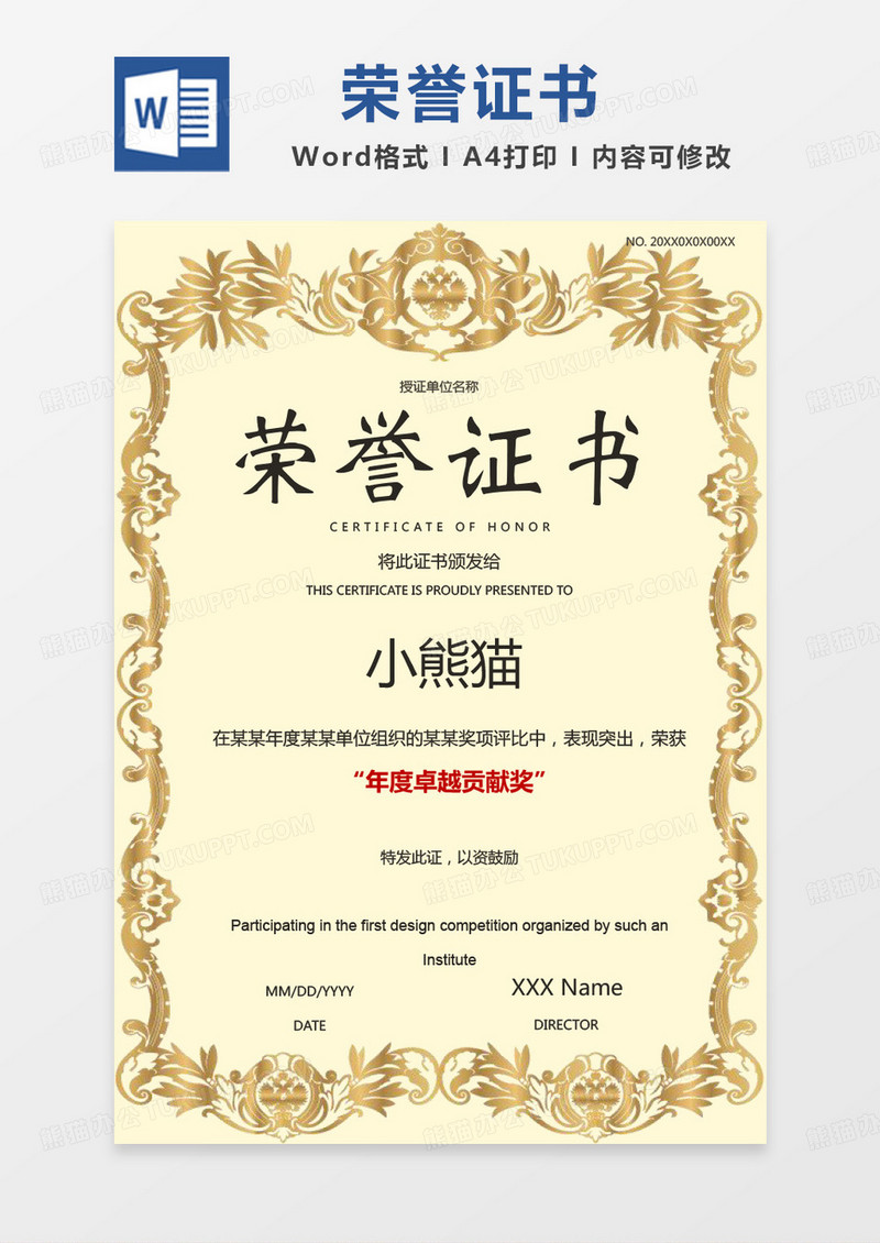 精美大气优秀员工荣誉证书