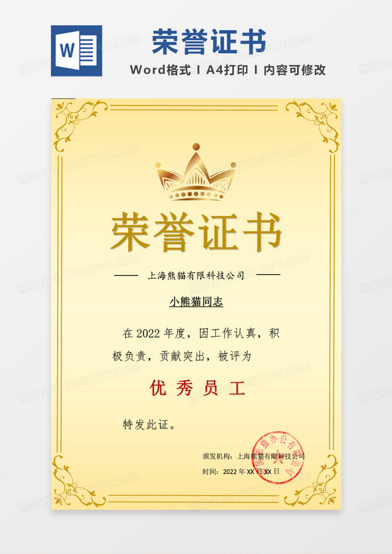 黄色简约特等奖荣誉证书
