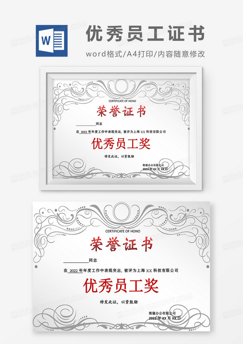 优秀员工奖荣誉证书