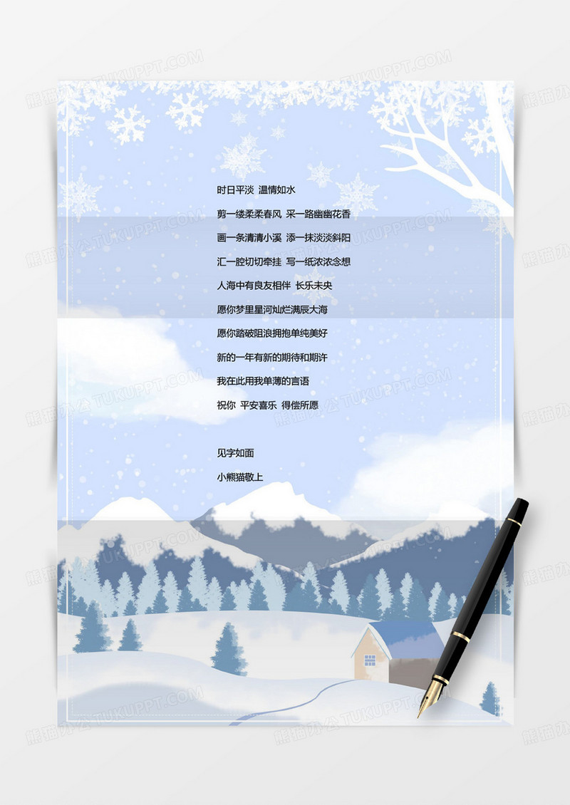 冬天雪景信纸模板