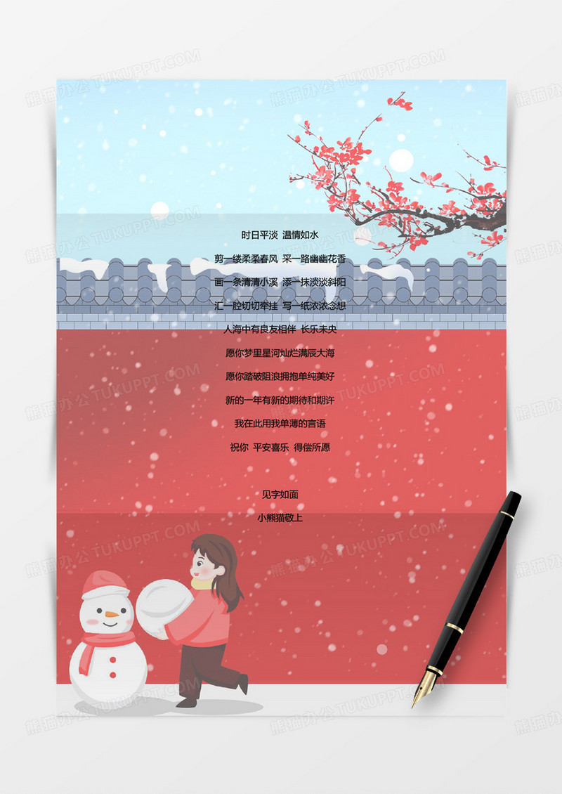 冬天堆雪人信纸模板