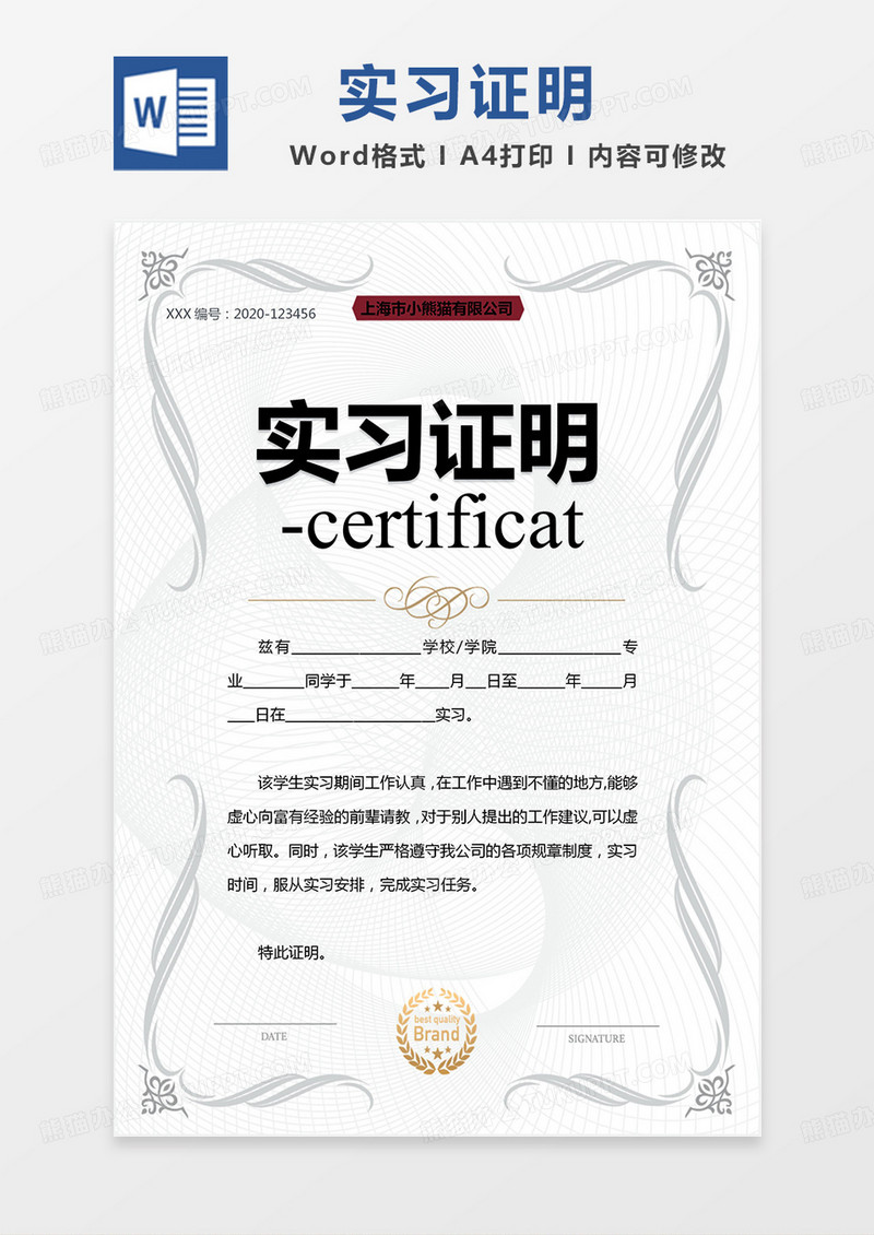 白色简约毕业实习证明模板