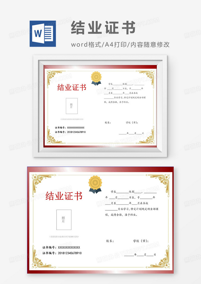 企业实习结业证书模板